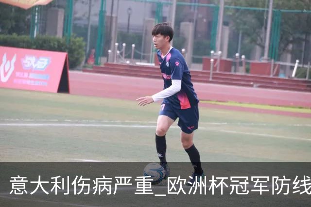 意大利伤病严重 欧洲杯冠军防线或全部无法上场